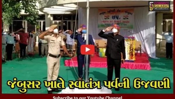 ભરૂચ : જંબુસર ખાતે 75માં સ્વાતંત્ર દિનની ઉજવણી કરવામાં આવી