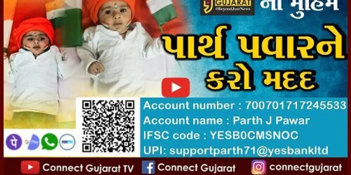 અંકલેશ્વર : સ્પાઇન મસ્ક્યુલર એટ્રોફીથી પીડાઇ રહયો છે પાર્થ, ઇન્જેકશન માટે 16 કરોડ રૂા.ની છે જરૂર