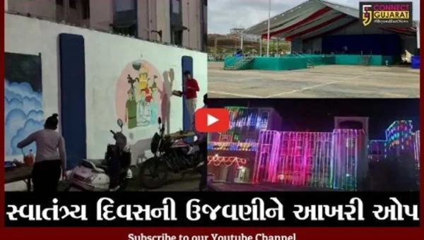 જુનાગઢ : રાજ્યકક્ષાના સ્વાતંત્ર્ય દિવસની મુખ્યમંત્રીની ઉપસ્થિતિમાં કરાશે ઉજવણી…