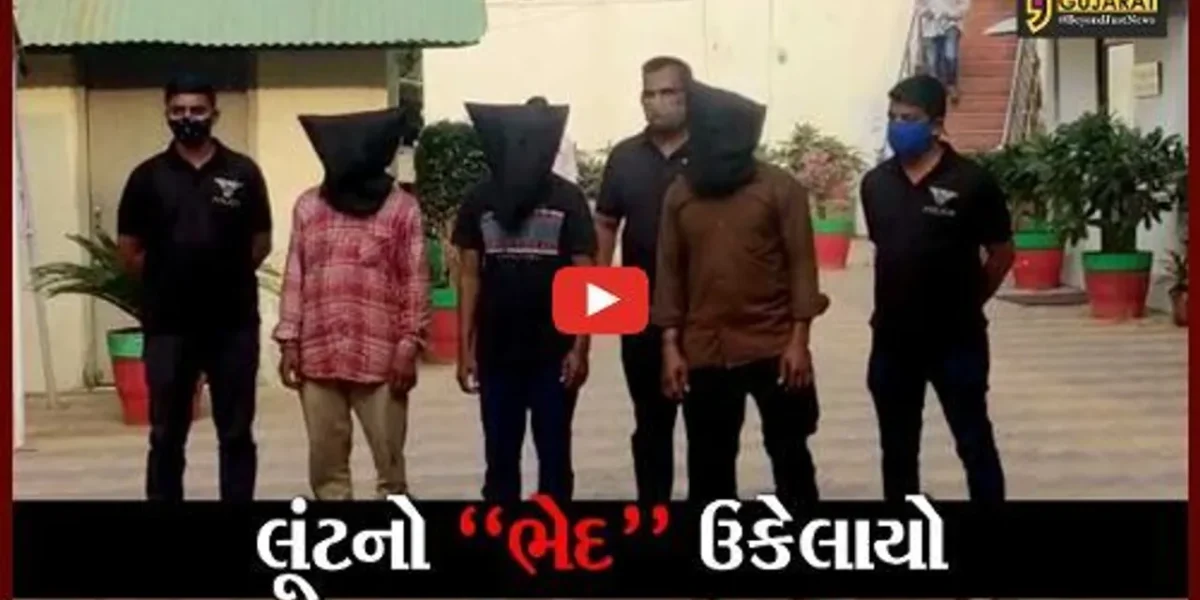 અમદાવાદ : પરિવારને બંધક બનાવી લાખોની લૂંટ ચલાવનાર ગેંગના 3 શખ્સોને ક્રાઇમ બ્રાન્ચે ઝડપી પાડ્યા