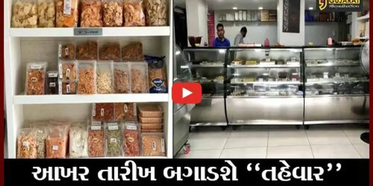 કચ્છ : તહેવારો ટાણે જ ભુજના બજારોમાં મીઠાઈ-ફરસાણનું વેચાણ ઘટે તેવી ભીતિ, જુઓ શું કહ્યું વેપારીઓએ..!