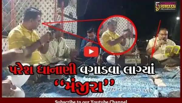 અમરેલી : વિપક્ષના નેતા પરેશ ધાનાણી વગાડવા લાગ્યાં “મંજીરા”, જુઓ વિડીયો