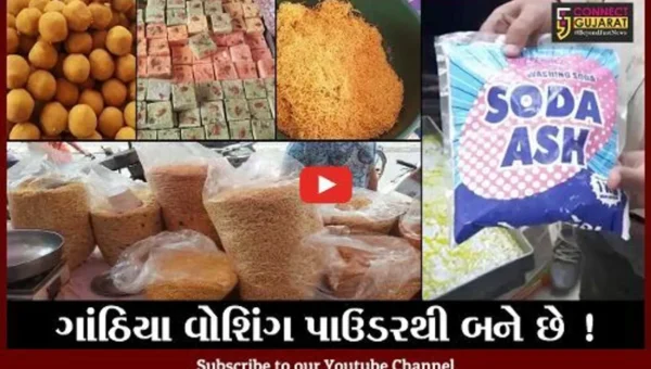 રાજકોટ : શું ગાંઠિયાની બનાવટમાં વાપરવામાં આવે છે વોશિંગ પાઉડર ?