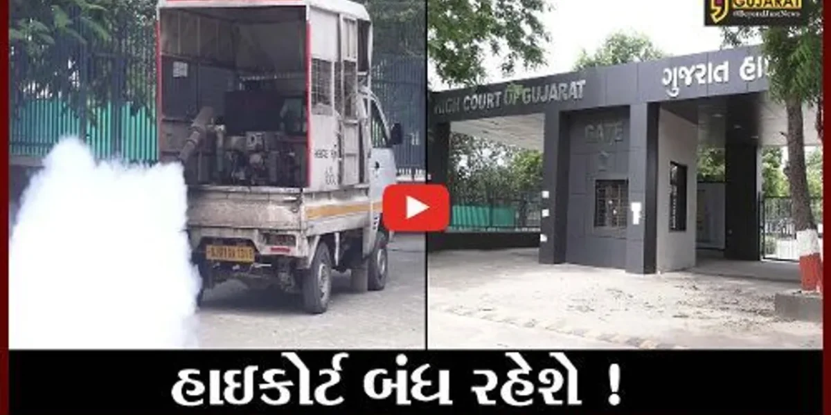 અમદાવાદ: હાઇકોર્ટ આગામી ત્રણ દિવસ બંધ રહેશે,17 ઓગષ્ટથી ફિઝિકલી સુનાવણી શરૂ થશે
