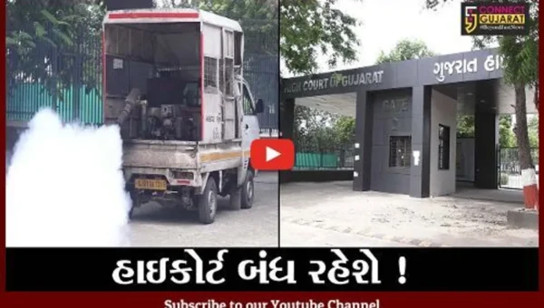 અમદાવાદ: હાઇકોર્ટ આગામી ત્રણ દિવસ બંધ રહેશે,17 ઓગષ્ટથી ફિઝિકલી સુનાવણી શરૂ થશે