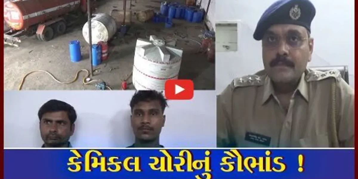સુરત: પિપોદરા નજીક ચાલતુ હતું કેમિકલ ચોરીનું કૌભાંડ,પોલીસે રૂ.25 લાખનો મુદ્દામલ કર્યો જપ્ત