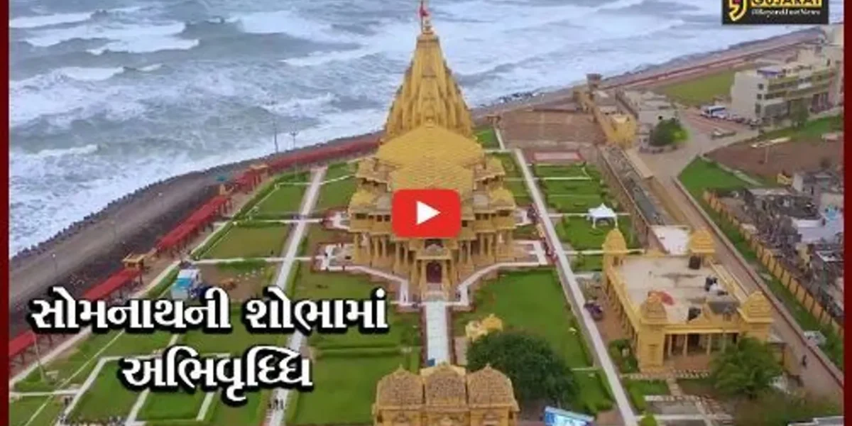 સોમનાથ : 30 કરોડ રૂપિયાના પ્રોજેકટસનું લોકાર્પણ, શિવ જ વિનાશમાં વિકાસની સંભાવનાઓ આપે છેઃ નરેન્દ્ર મોદી
