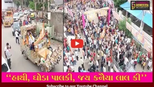 સુરેન્દ્રનગર : જન્માષ્ટમી નિમિત્તે નીકળી વિશાળ શોભાયાત્રા, શહેરીજનો સહિત રાજકીય આગેવાનો રહ્યા હાજર