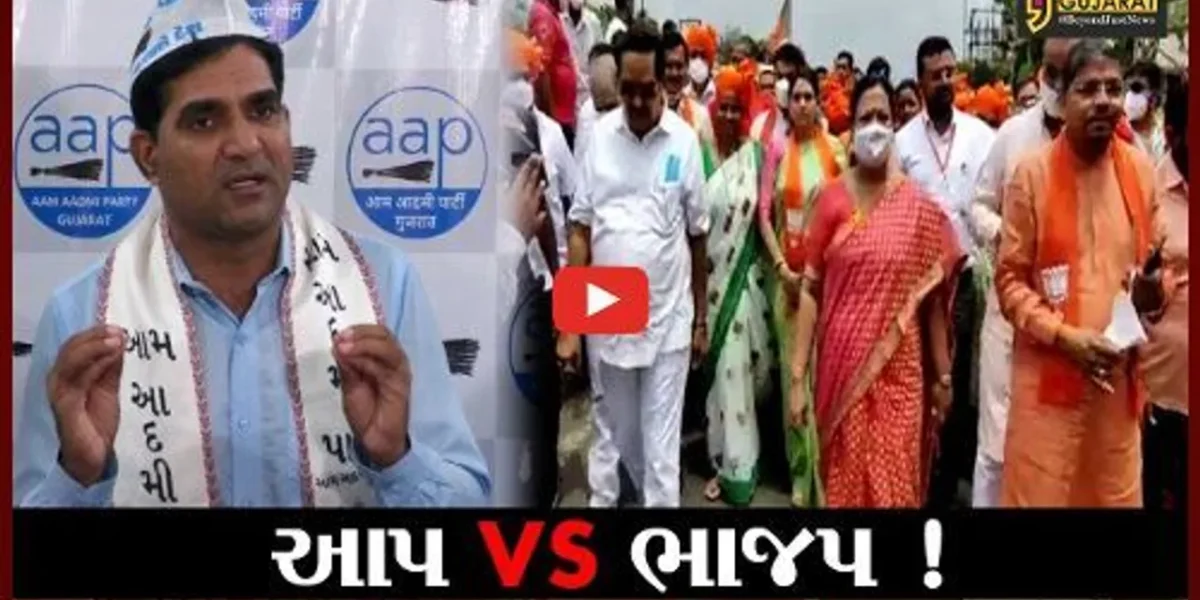 અમદાવાદ: ભાજપની જન આશીર્વાદ યાત્રા જન અપમાન યાત્રા: આમ આદમી પાર્ટી