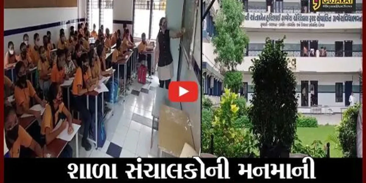 સુરત : કતારગામની ગજેરા સ્કુલને બે દિવસ માટે બંધ કરાય, એક બેન્ચીસ પર ત્રણ છાત્રોને બેસાડયાં
