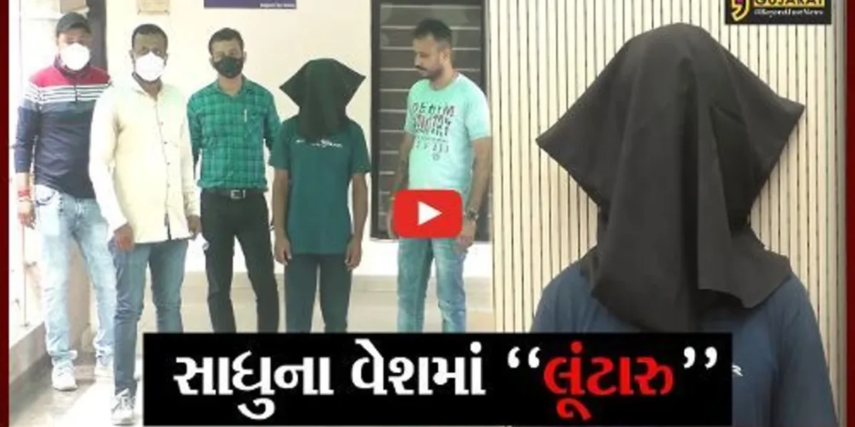 રાજકોટ : પરિણીતા ઘરમાં એકલી હતી અને આવી ગયો લૂંટારુ સાધુ, જુઓ પછી પરિણીતા સાથે શું બન્યું..!