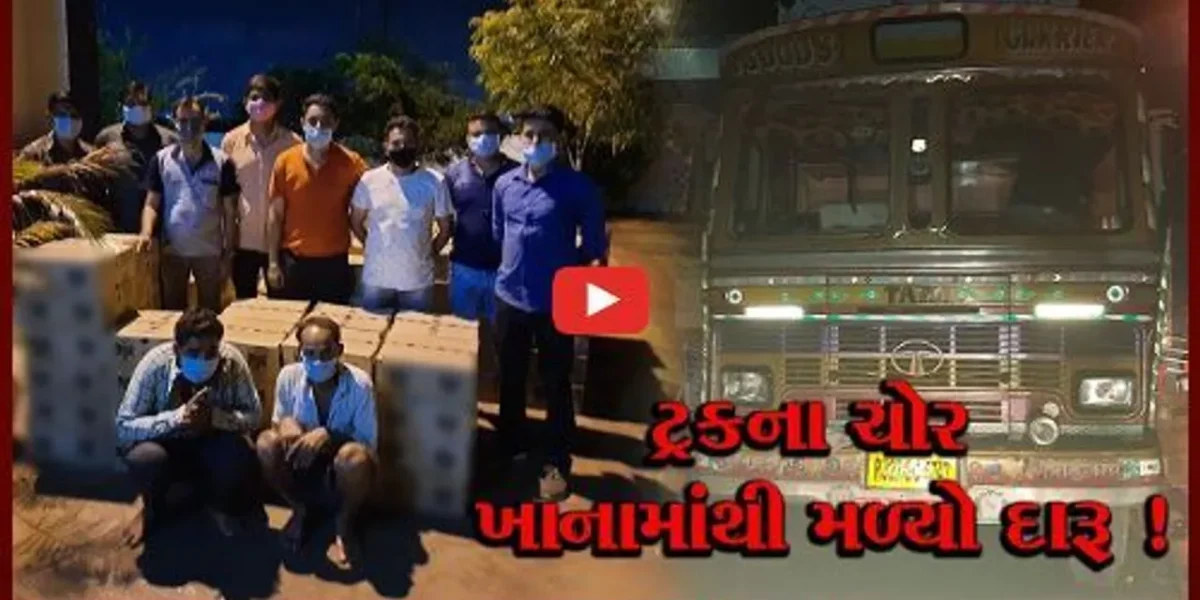 ભરૂચ: દહેજના જોલવા નજીક ટ્રકના ચોરખાનામાં સંતાડાયેલ રૂ. 7 લાખનો વિદેશી દારૂ મળી આવ્યો, 2 આરોપીની ધરપકડ