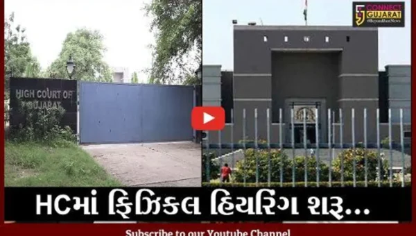 અમદાવાદ: હાઇકોર્ટમાં 16 મહિના બાદ SOPના પાલન સાથે ફિઝિકલ હિયરિંગ થશે શરૂ