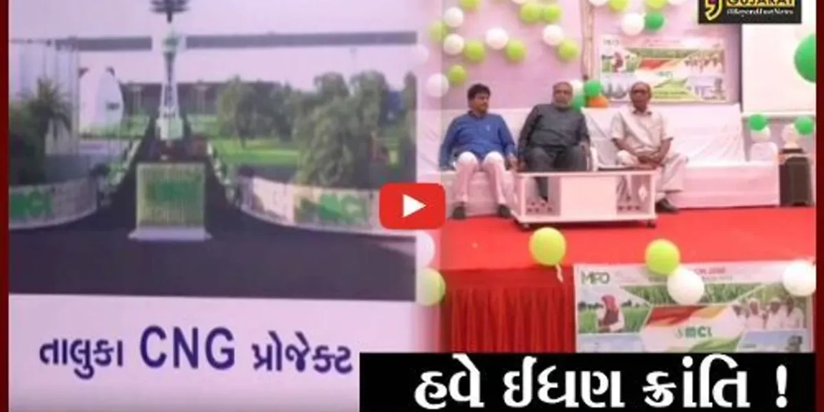 મહેસાણા: દુનિયામાં સૌ પ્રથમ વખત બાયો વેસ્ટમાંથી CNG બનાવટો પ્લાન્ટ સ્થપાશે