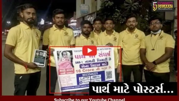 અંકલેશ્વર : પાર્થનું જીવન બચાવી શકે છે 16 કરોડ રૂપિયા, હા થઇ જશે ગૃપના સભ્યો આવ્યાં મદદે