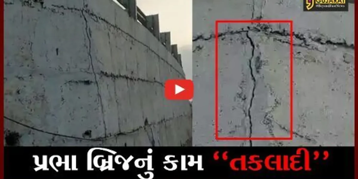 પંચમહાલ : ગોધરા-દાહોદ હાઈવે પર નવીનીકરણ થયેલા પ્રભા બ્રિજનું કામ તકલાદી, લોકોમાં રોષ