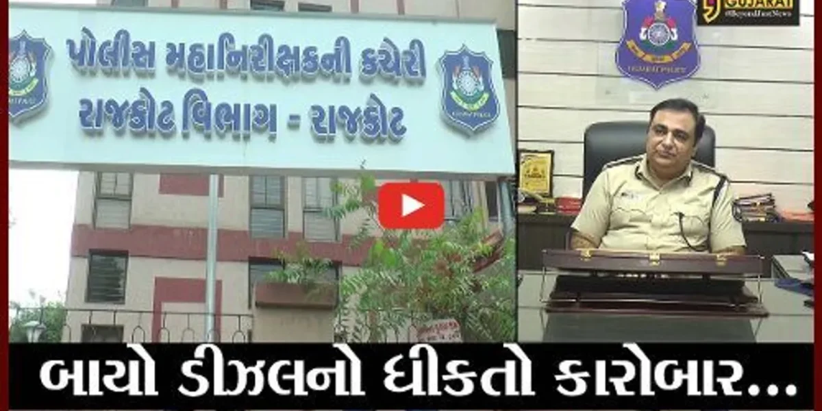 રાજકોટ : બાયોડીઝલના માફિયાઓ સામે પોલીસની લાલ આંખ, 5 જિલ્લામાં 120 સ્થળોએ રેઇડ