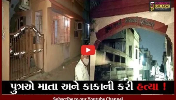અમદાવાદ: મણિનગરમાં માતા-કાકાની હત્યા કરી પુત્ર 2 દિવસ મૃતદેહ સાથે રહ્યો, પસ્તાવો થતા 3 વખત આપઘાતનો પ્રયાસ કર્યો