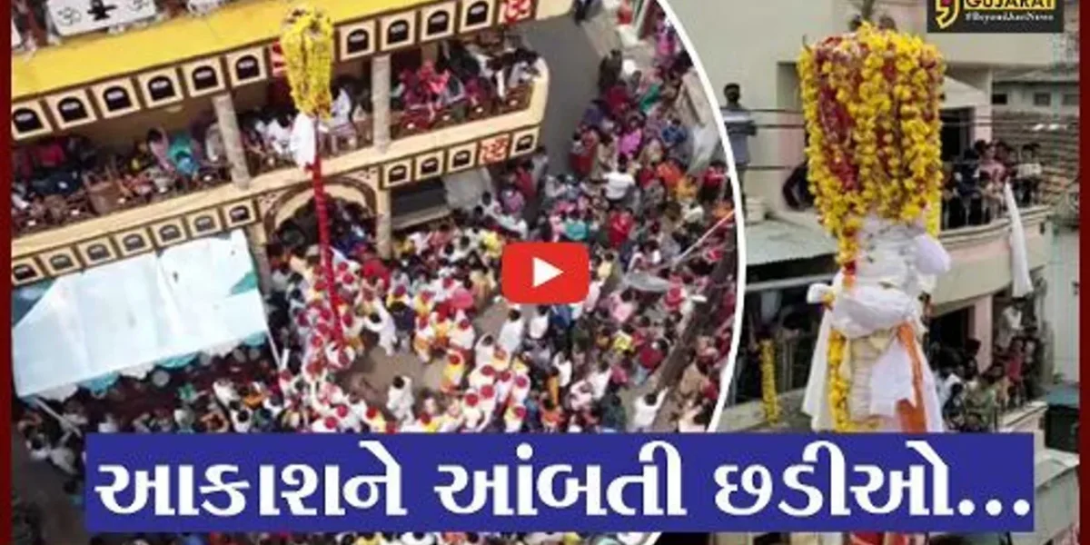 ભરૂચ : આજે છડી નોમ, ત્રણ સમાજની છડીઓના મિલને સર્જાયા આહલાદક દ્રશ્યો