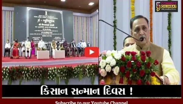 કરછ: ભુજ ખાતે સી.એમ.ની ઉપસ્થિતિમાં કિસાન સન્માન દિવસની ઉજવણી, કિસાન સૂર્યોદય યોજનાનો પ્રારંભ