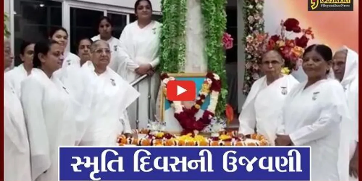 ભરૂચ : પ્રજાપિતા બ્રહ્માકુમારીઝના મુખ્ય પ્રકાશીકા દીદી પ્રકાશમણીના 14મા સ્મૃતિ દિવસની ઉજવણી કરાય