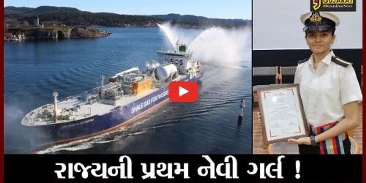 નવસારી: વાંસદાના અંતરિયાળ ગામની દીકરી દરિયામાં જહાજને કરશે કાબૂ,જુઓ શું સિદ્ધિ હાંસલ કરી