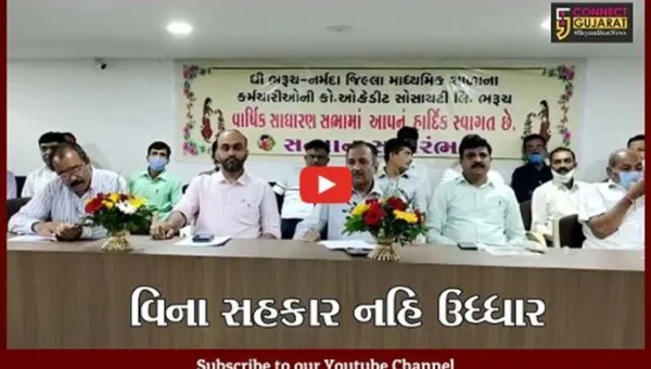 ભરૂચ : માધ્યમિક શાળા કર્મચારીઓની ક્રેડીટ સોસાયટીની સાધારણસભા યોજાઇ