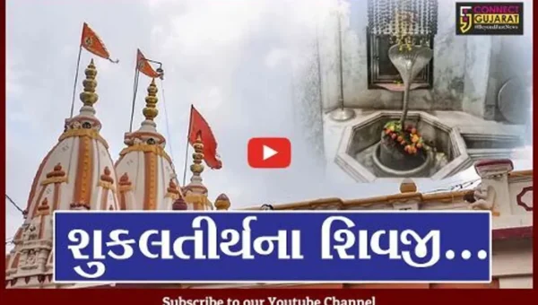 ભરૂચ : નર્મદા નદી કાંઠાના 333 શિવતીર્થોમાં શ્રેષ્ઠ એટલે શુકલતીર્થ, કરો દર્શન શુકલેશ્વર મહાદેવના