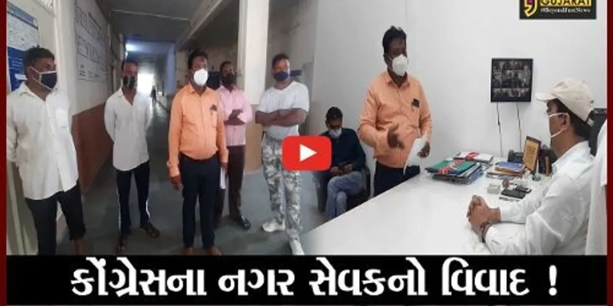 ભરૂચ: કોંગ્રેસનાં નગર સેવકે સફાઈ કામદારો સાથે અભદ્રવર્તન કર્યું હોવાના આક્ષેપ