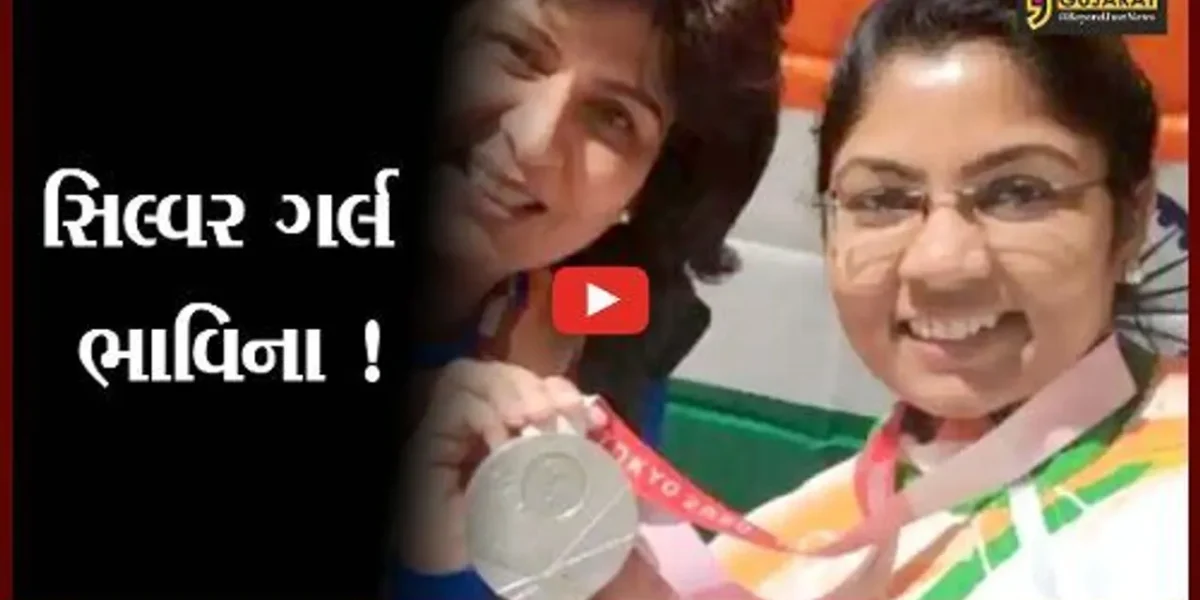 મહેસાણા: ભાવિનાએ પેરાઓલોમ્પિકમાં સિલ્વર મેડલ હાંસલ કરતાં વતનમાં દિવાળી જેવો માહોલ