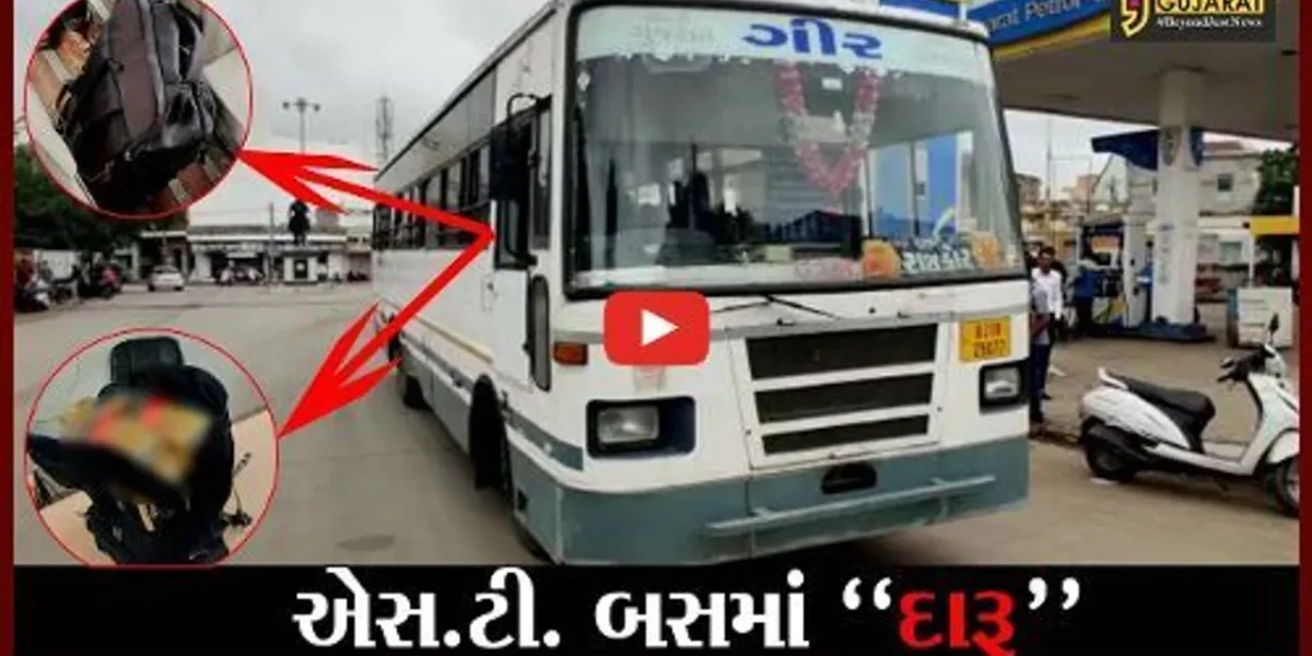 રાજકોટ : શું ST બસમાં થતી હતી દારૂની હેરાફેરી ? બગસરા-રાજકોટ રૂટની બસમાંથી મળ્યો દારૂનો જથ્થો