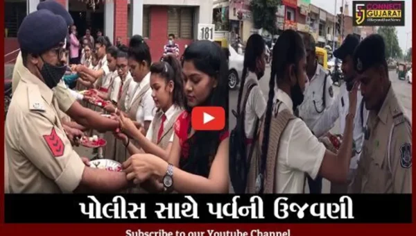 અમદાવાદ : પોલીસ કર્મચારીઓના કાંડે રક્ષાનું કવચ, રક્ષાબંધનની કરાઇ ઉજવણી