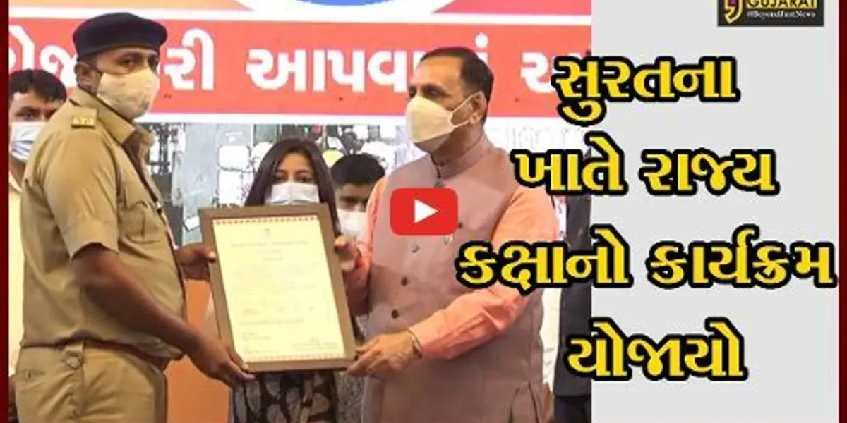સુરત : સીએમ રૂપાણીના અધ્યક્ષ સ્થાને રોજગાર દિવસ નિમિત્તે રાજ્ય કક્ષાનો કાર્યક્રમ યોજાયો