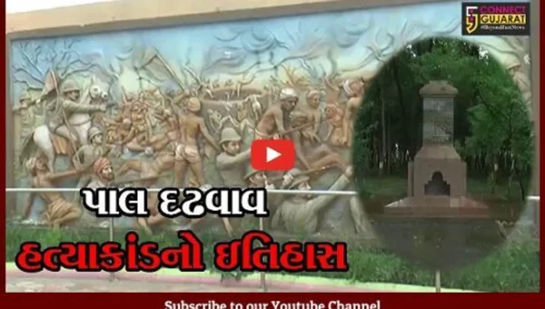 સાબરકાંઠા જિલ્લાનું પાલ દઢવાવ, જ્યાં ખેલાયો’તો જલિયાવાલા બાગથી પણ મોટો હત્યાકાંડ