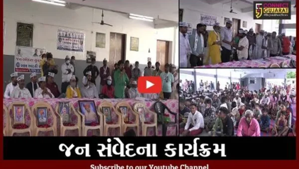 સાબરકાંઠા : પ્રાંતિજ ખાતે આમ આદમી પાર્ટીનો જન સંવેદના કાર્યક્રમ યોજાયો