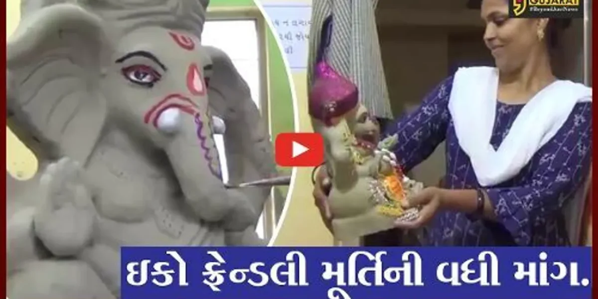 જામનગર: ગણેશોત્સવને ગણતરીના દિવસો બાકી છે ત્યારે ઇકો ફ્રેન્ડલી મૂર્તિની વધી માંગ