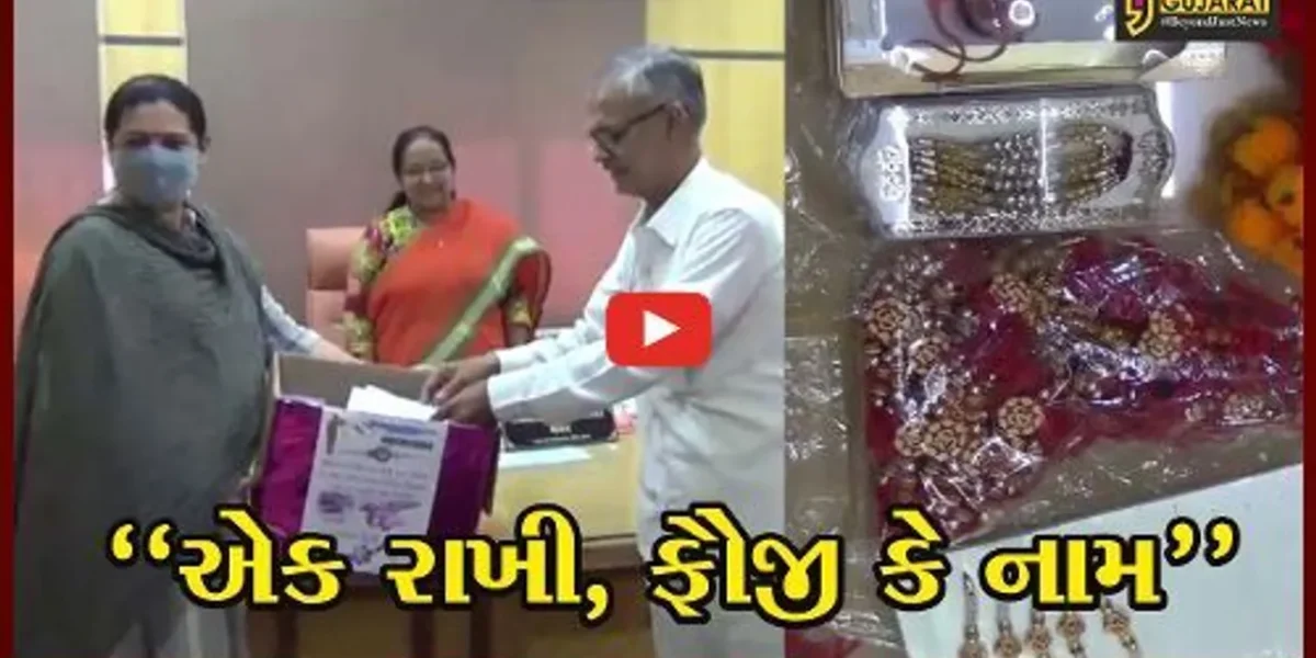 જામનગર : સરહદ પર તૈનાત જવાનો પણ મનાવશે રક્ષાબંધન, રાખડી મોકલવાનું કાર્ય શરૂ કરાયું