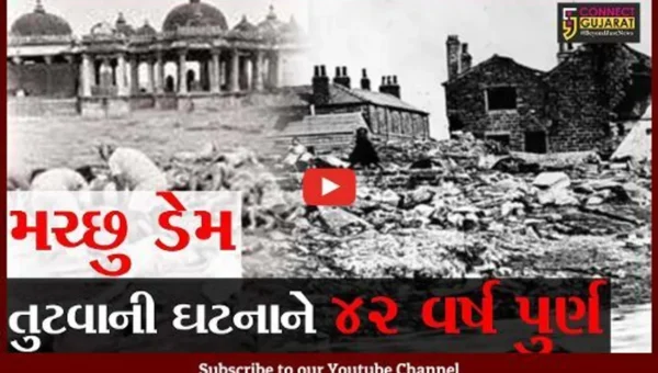 મોરબી : મચ્છુ ડેમના પાણી શહેરને બનાવી ગયાં “ખંડેર” પણ મોરબીવાસીઓનું “ખમીર” અકબંધ