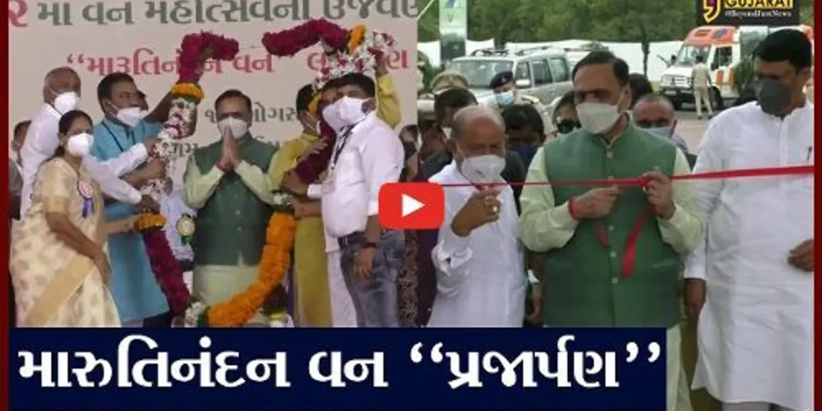 વલસાડ : મુખ્યતમંત્રી વિજય રૂપાણીના હસ્તે રાજ્યનું 21મું સાંસ્કૃટતિક વન “મારુતિનંદન વન” પ્રજાર્પણ કરાયું