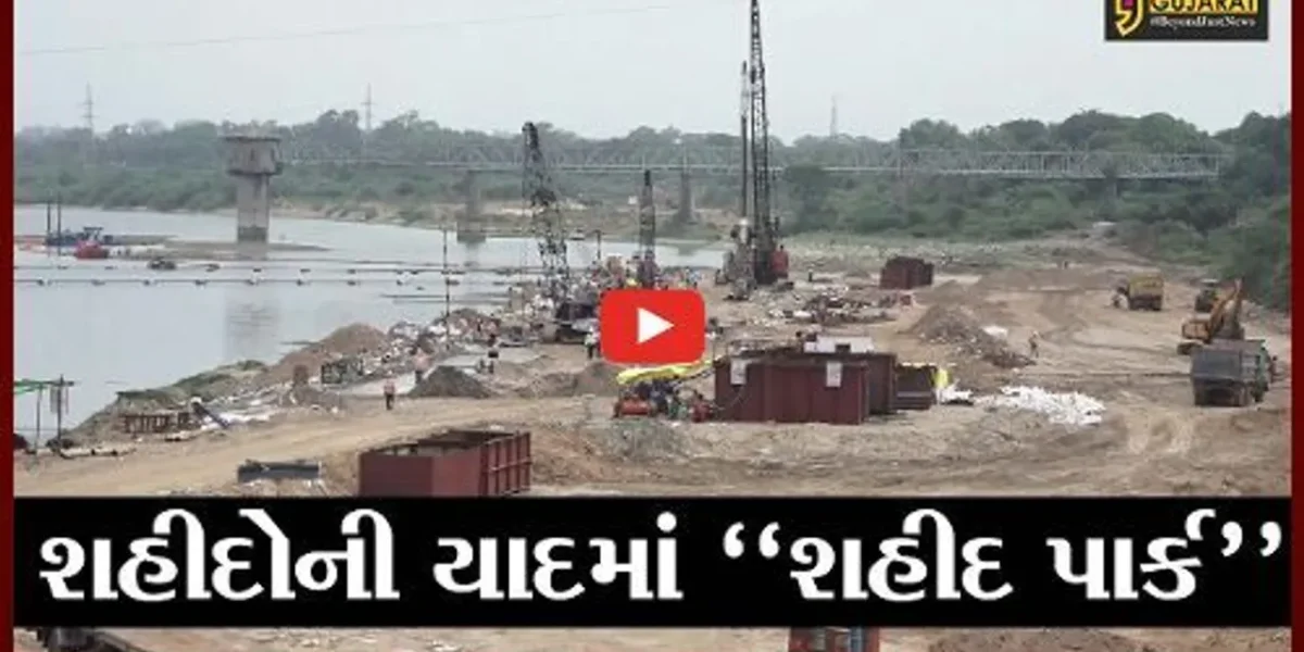 અમદાવાદ : રીવર ફ્રન્ટ નજીક “શહીદ પાર્ક” બનાવવા કોર્પોરેશને લીધો નિર્ણય, જુઓ કોના સાથે કર્યા MOU..!
