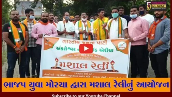 અંકલેશ્વર : સ્વતંત્રતા પર્વની પૂર્વ સંધ્યાએ ભારતીય જનતા પાર્ટી યુવા મોરચા દ્વારા મશાલ રેલી યોજાઈ