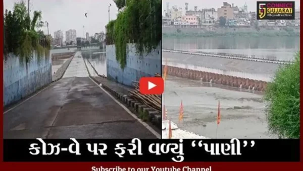 સુરત : કતારગામ-રાંદેરને જોડતા કોઝ-વે પર પાણી ફરી વળતાં બંધ કરાયો, વાહનચાલકો અટવાયા