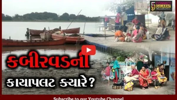 ભરૂચ: સુપ્રસિદ્ધ યાત્રાધામ કબીર વડમાં યાત્રાળુઓ અટવાયા, રાજરમતમાં હોડીઘાટ બંધ થયો!