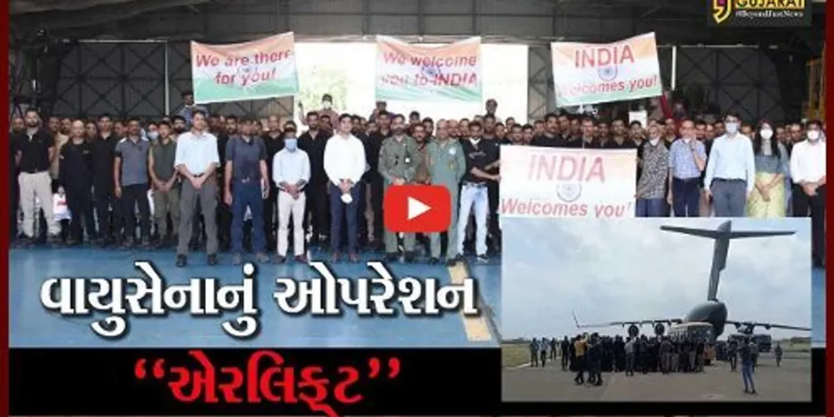 જામનગર : અફઘાનીસ્તાનની ભયાનકતા વચ્ચે 150 ભારતીય નાગરિકો વતન પહોંચ્યા
