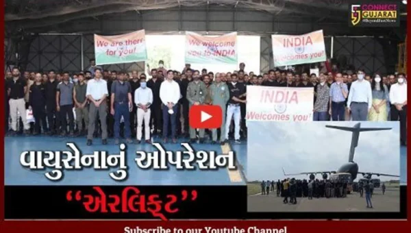 જામનગર : અફઘાનીસ્તાનની ભયાનકતા વચ્ચે 150 ભારતીય નાગરિકો વતન પહોંચ્યા