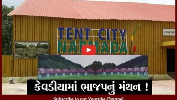 નર્મદા: કેવડીયા ખાતેથી ભાજપ વિધાનસભાની ચૂંટણીનું બ્યૂગલ ફૂંકશે,જુઓ કઈ મહત્વની યોજાશે બેઠક