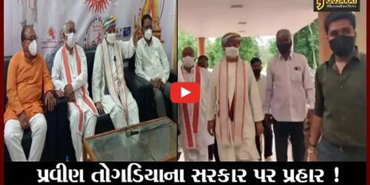 કરછ: મને RSS સાથે જોડાવવાનો અફસોસ છે, જુઓ પ્રવીણ તોગડિયાએ કેમ આપ્યું આવું નિવેદન