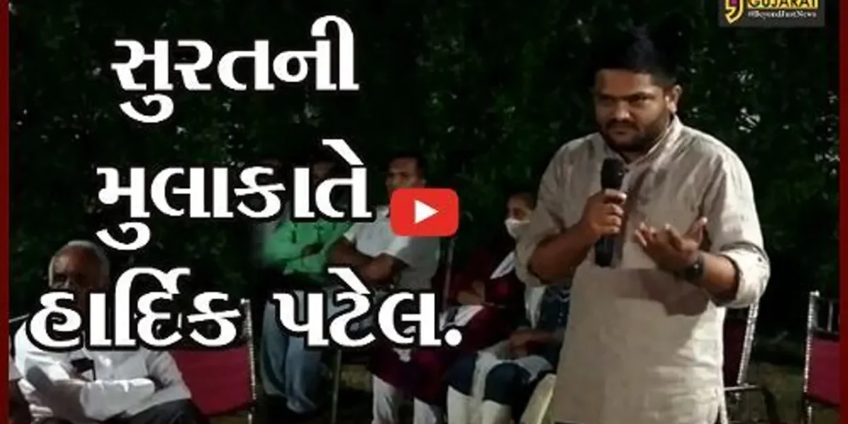 સુરત : હાર્દિક પટેલે સરદાર પટેલ ફાર્મ ખાતે વિવિધ પ્રશ્નોને લઇ લોકો સાથે કરી ચર્ચા