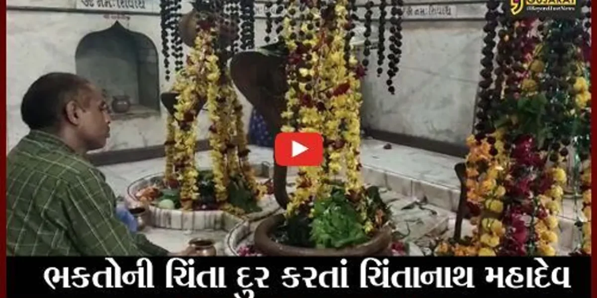 ભરૂચ : તવરાના ચિંતાનાથ મહાદેવ મંદિરનું અદકેરૂ મહત્વ, કપિલમુનિએ અહીં કર્યું હતું તપ