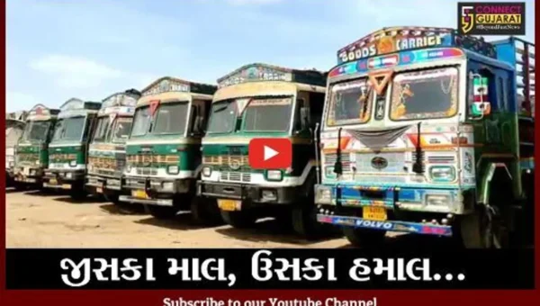 કચ્છ : “જીસકા માલ, ઉસકા હમાલ”ની નીતિ સાથે ટ્રક માલિકોએ ઉગામ્યું હડતાળનું શસ્ત્ર..!
